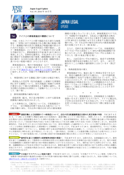 Japan Legal Update Vol. 19 | 2016 年 10 月号 ドイツとの