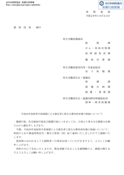 厚生労働省健康局総務課、がん・疾病対策課、結核感染症課、難病対策