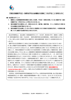 印刷用 - 国立研究開発法人国立精神・神経医療研究センター