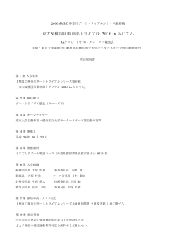 特別規則書（PDF） - UTAC 東京大学運動会自動車部