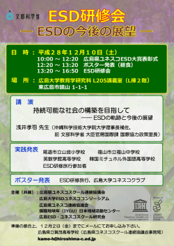 持続可能な社会の構築を目指して