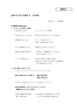 資料2