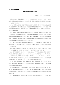 世界のエネルギー問題と中国