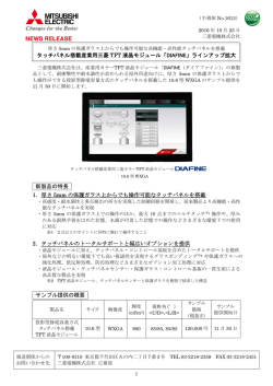 リリース全文（PDF：350KB）
