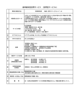 訪問型サービスA(指定)(PDF 約96KB)