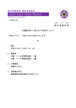 中国機の東シナ海における飛行について