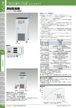 凍結乾燥機
