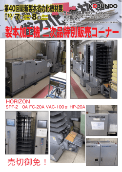 中古機販売エリア （PDFチラシ／低解像度）