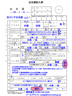 出生届（記入例）