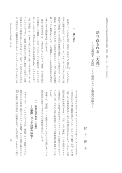 語り直される「大義」