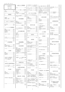 鳥取県 - 一般財団法人 自治体衛星通信機構