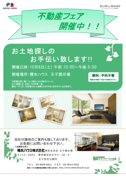 不動産フェア 開催中！！