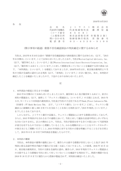 （開示事項の経過）債務不存在確認訴訟の判決確定に関する