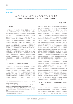 J. Jpn. Biochem. Soc. 88(2): 240-243 (2016)