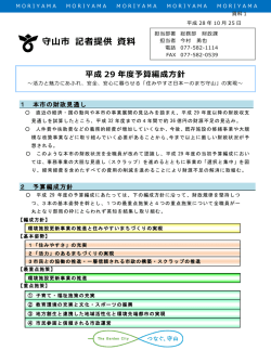 守山市 記者提供 資料