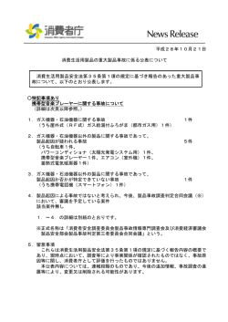 携帯型音楽プレーヤーの火災事故への注意喚起（無償交換