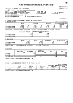 平成29年3月期 第2四半期決算短信 - 日本軽金属ホールディングス株式