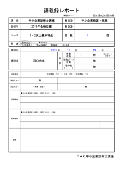 講義録レポート