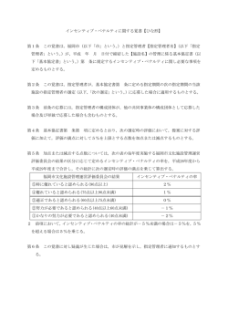 インセンティブ・ペナルティに関する覚書【ひな形】 第1条 この