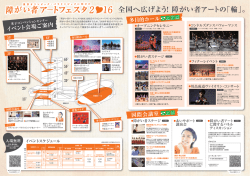 全国へ広げよう！障がい者アートの「輪」。