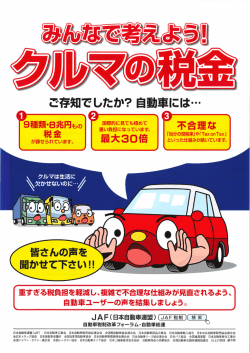 Page 1 ご存知でしたか? 自動車には… - 2 (3 9種類・B兆円も の 国際的