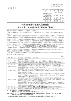 平成28年度介護老人保健施設 人材マネジメント塾（東京）開催のご案内