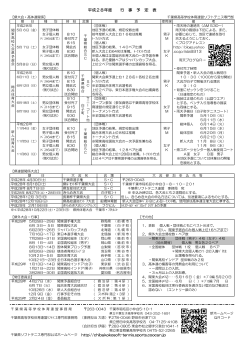 平成28年度行事予定 - 千葉県高体連ソフトテニス専門部