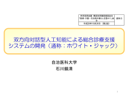 自治医科大学医学教育センター 石川鎮清教授提出資料