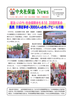 中央社保協 News