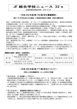 JF 組合学校ニュース 22