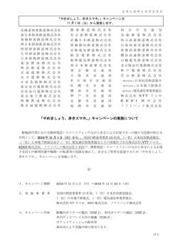 「やめましょう、歩きスマホ。」キャンペーンの実施について