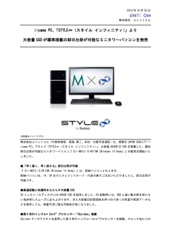 iiyama PC「STYLE∞（スタイル インフィニティ）」より、大