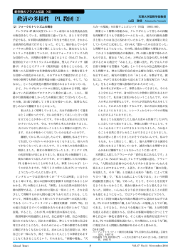 救済の多様性 PL 教団 ②