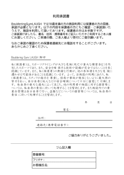 利用承諾書（PDF）