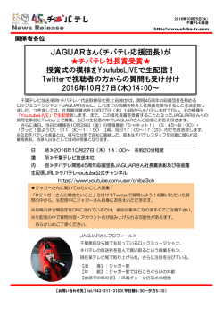 JAGUARさん（チバテレ応援団長）が チバテレ社長賞受賞   授賞式の