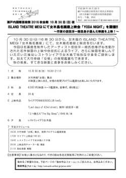 ISLAND THEATRE MEGI にて女木島名画座上映会「YODA NIGHT」を