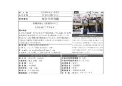 西念寺保育園