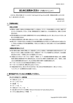 はじめにお読みください（内蔵LTO7ユニット）