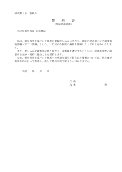 誓 約 書