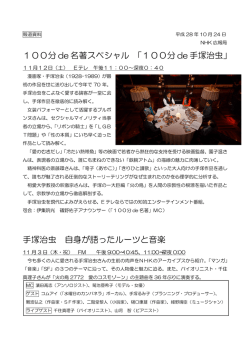 100分de 手塚治虫