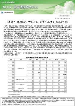 マーケットの見方（No.119）を掲載しました。
