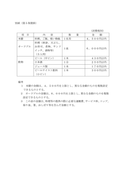 別紙（第5条関係） （消費税別） 備考 1 本膳の金額は、4，500円を上限