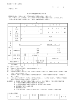 様式第1号（PDF：137KB）