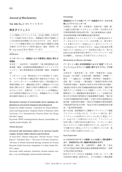 Journal of Biochemistry Vol. 160, No. 2, Vol. 160, No. 3和文