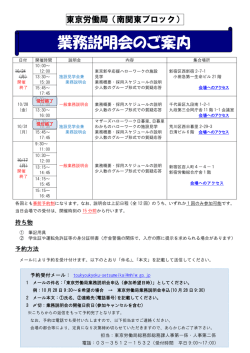 業務説明会のご案内