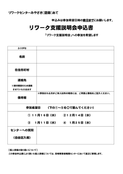 リワーク支援説明会申込書