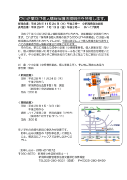 中小企業向け個人情報保護法説明会を開催します。