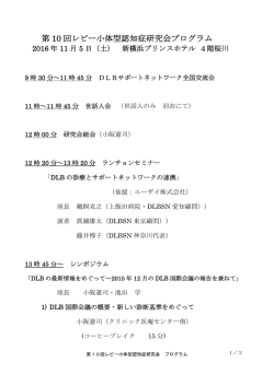 プログラム（PDF 0.2Mb）