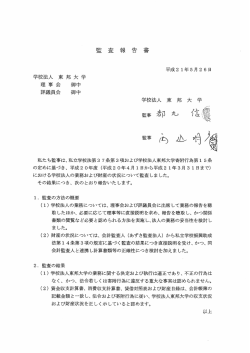 学校法人 東 邦 大 学 理事会 御中 喜平議員会 御中
