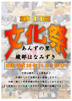 午前は園児による発表会   午後からのど自慢大会を開催します！ 北館1